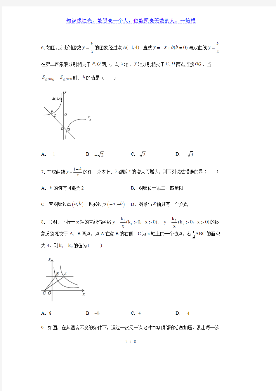 苏科版八年级数学下册第十一章 反比例函数练习(含答案)