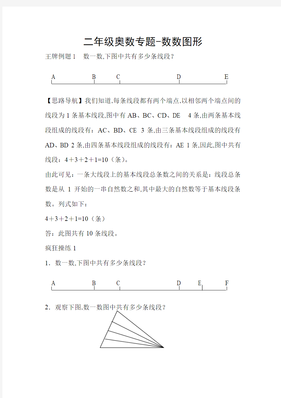 二年级奥数专题-数数图形