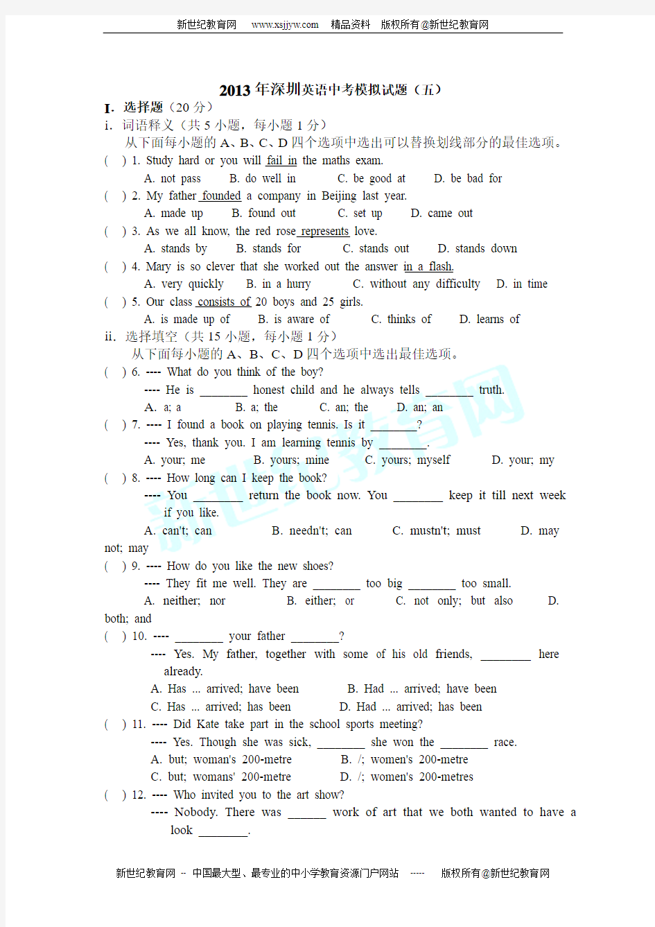 2013年深圳英语中考模拟题(五)含答案