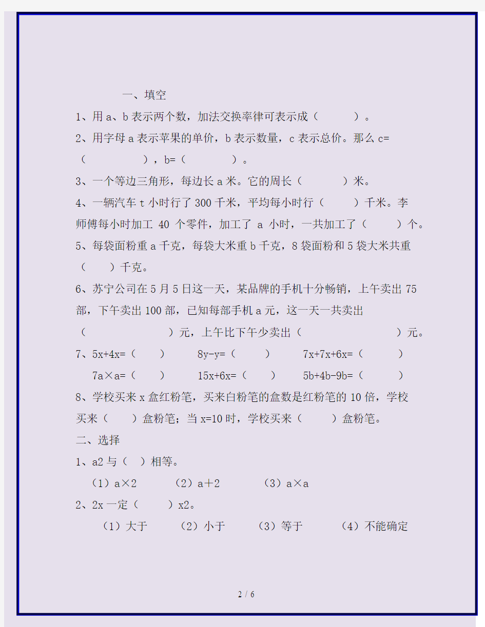 【初中数学】2019最新沪教版初中数学七年级上册精品习题：2-1代数式-可打印