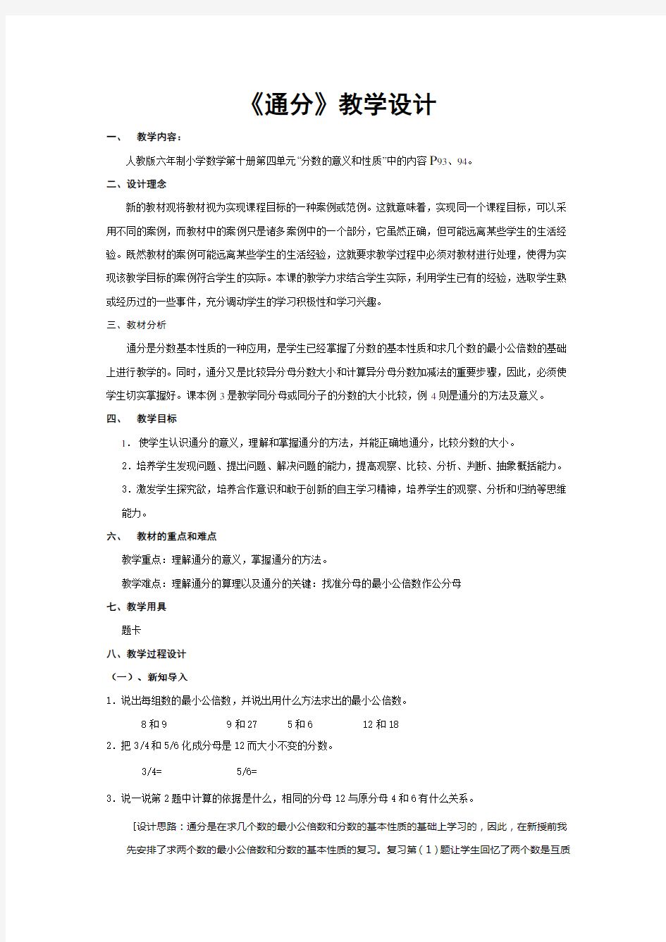 通分教案教学文档