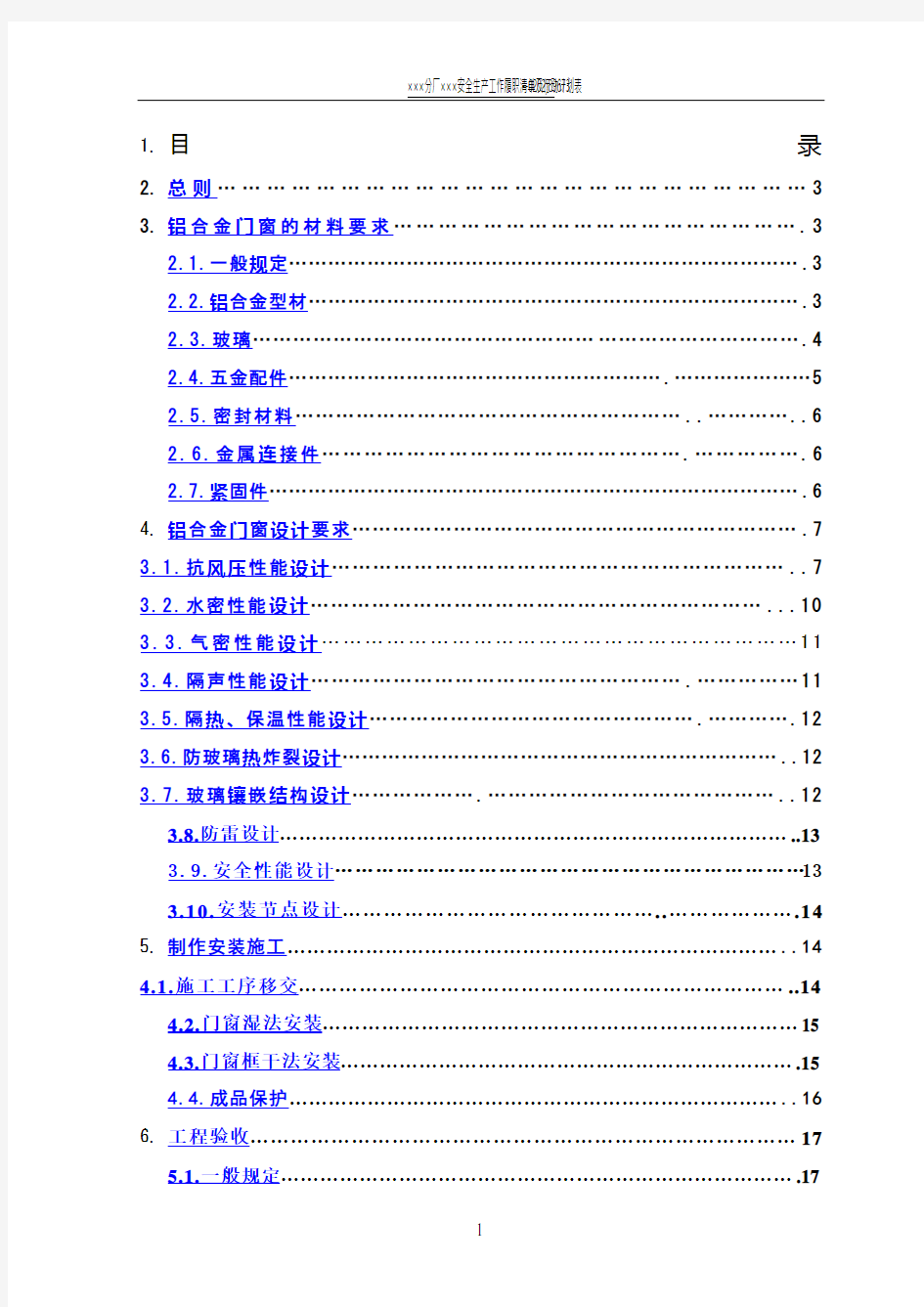 铝合金门窗工程招标技术要求