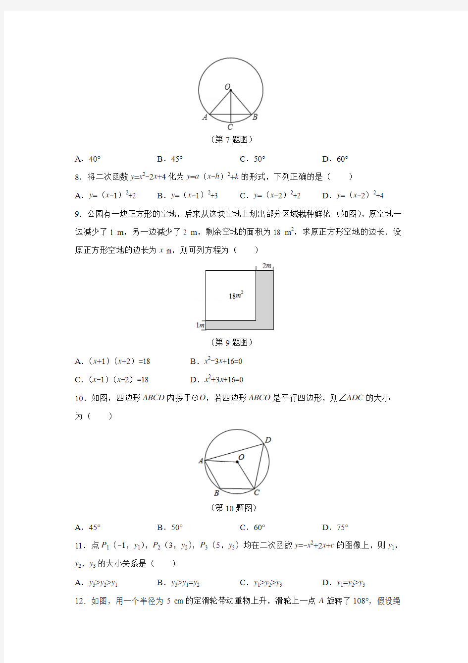 2016年甘肃省兰州市中考数学试卷(A卷)含答案