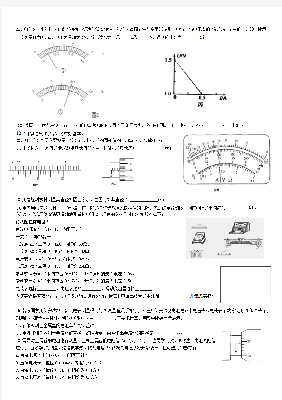 高中电学实验