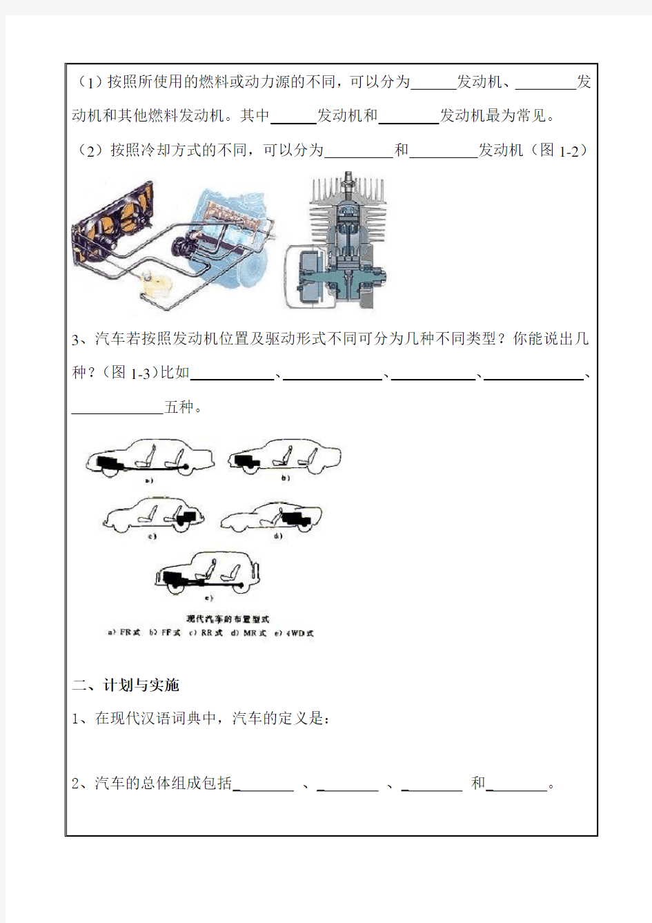 汽车整体认识工作页