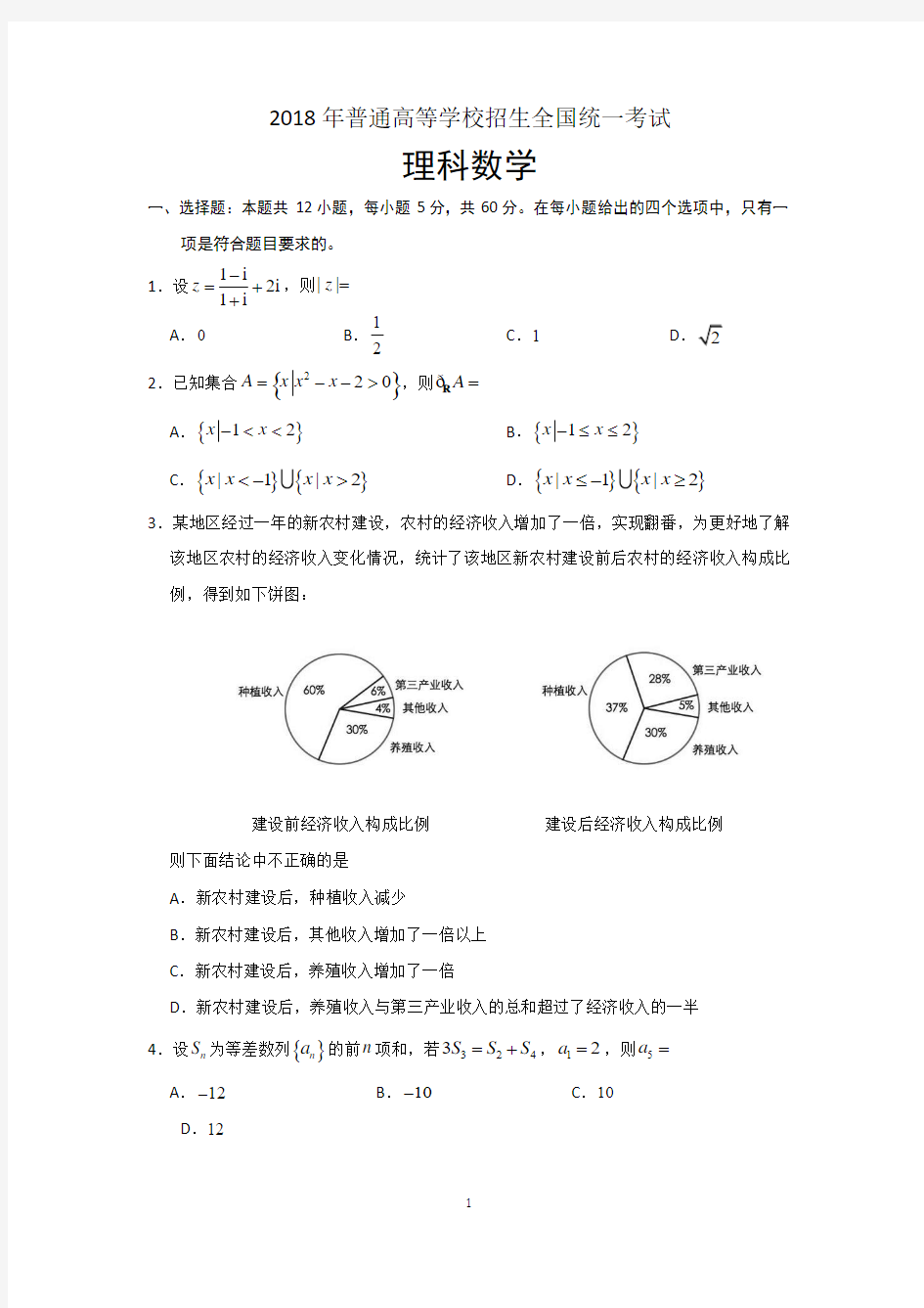 2018理科数学高考真题全国卷Ⅰ试卷及答案详解,最全word版本