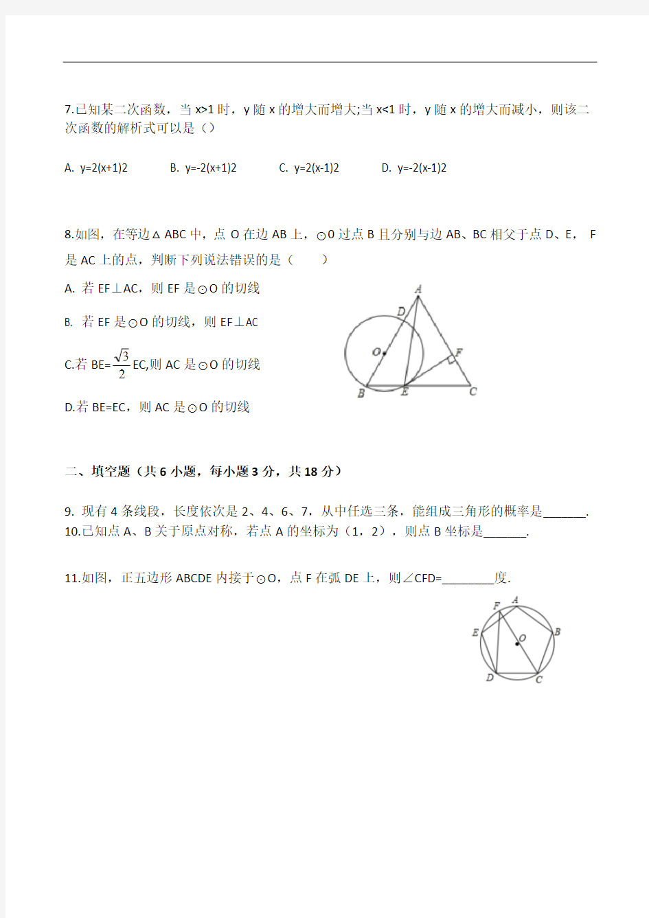 2020-2021学年度第一学期江西育华学校期中测试 九年级 (上)数学试题