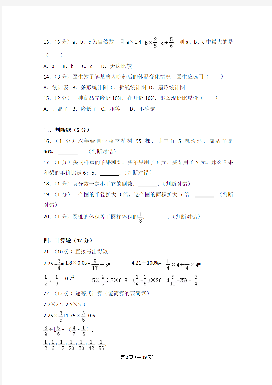 【真题】2013年广东省东莞市翰林实验学校小升初数学试卷及解析