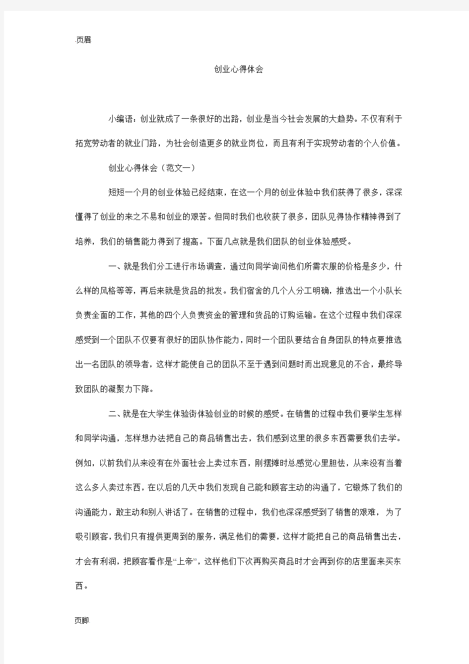 创业心得体会