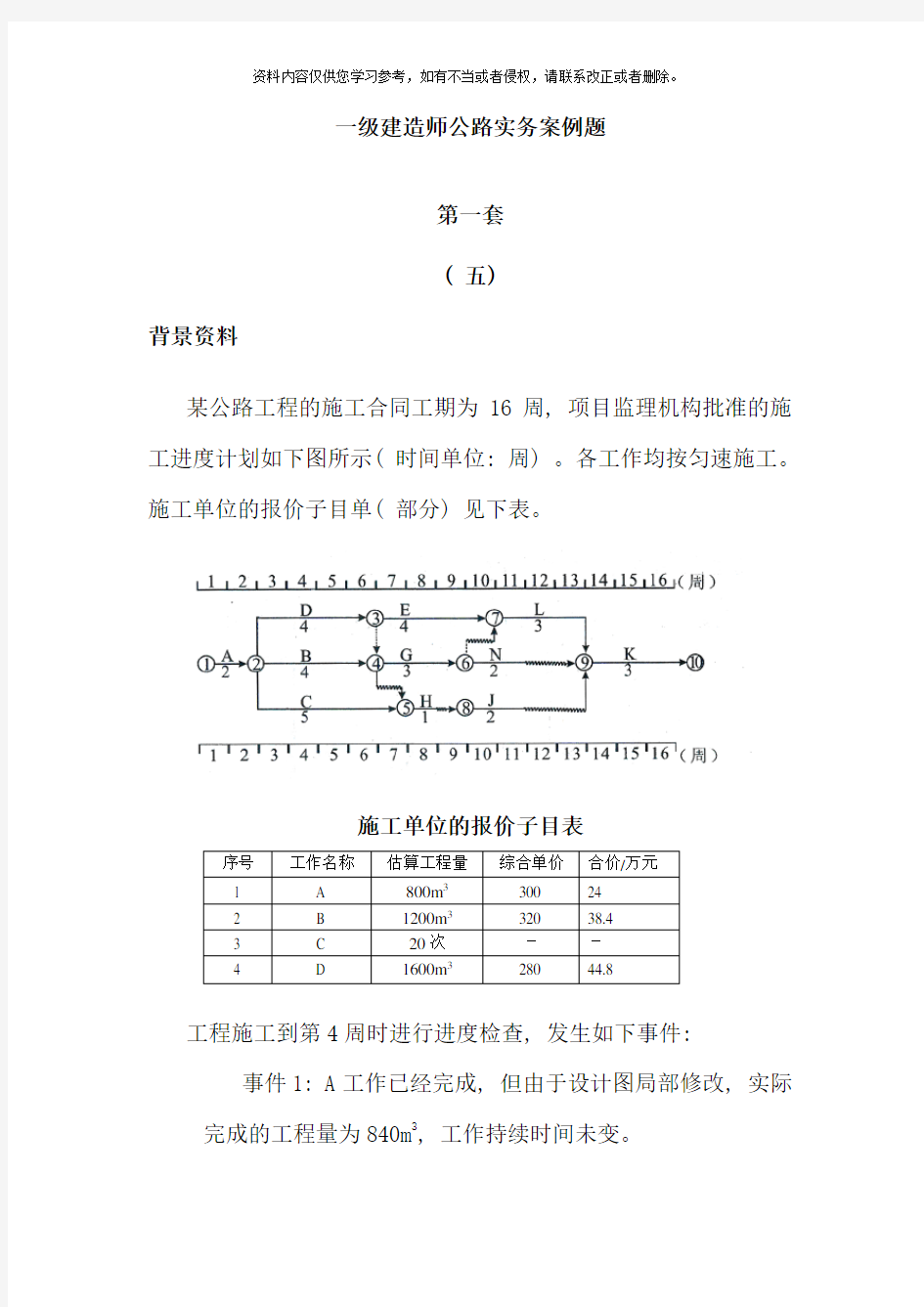 一级建造师公路实务案例题新版