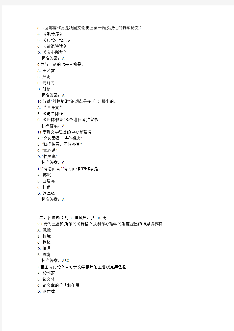 兰大《中国文学批评史》16秋平时作业123答案
