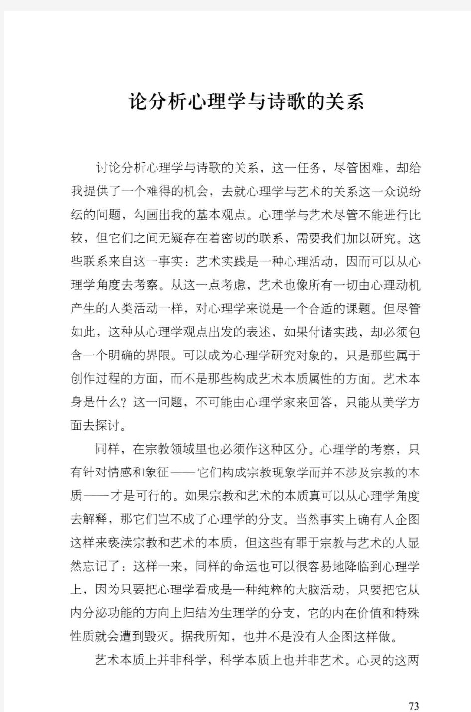 论分析心理学与诗歌的关系 荣格