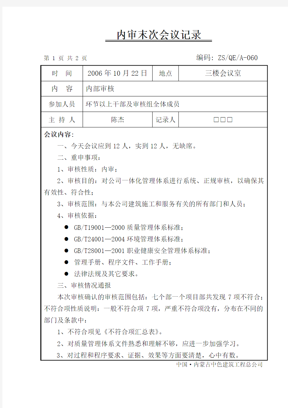 内审末次会议记录