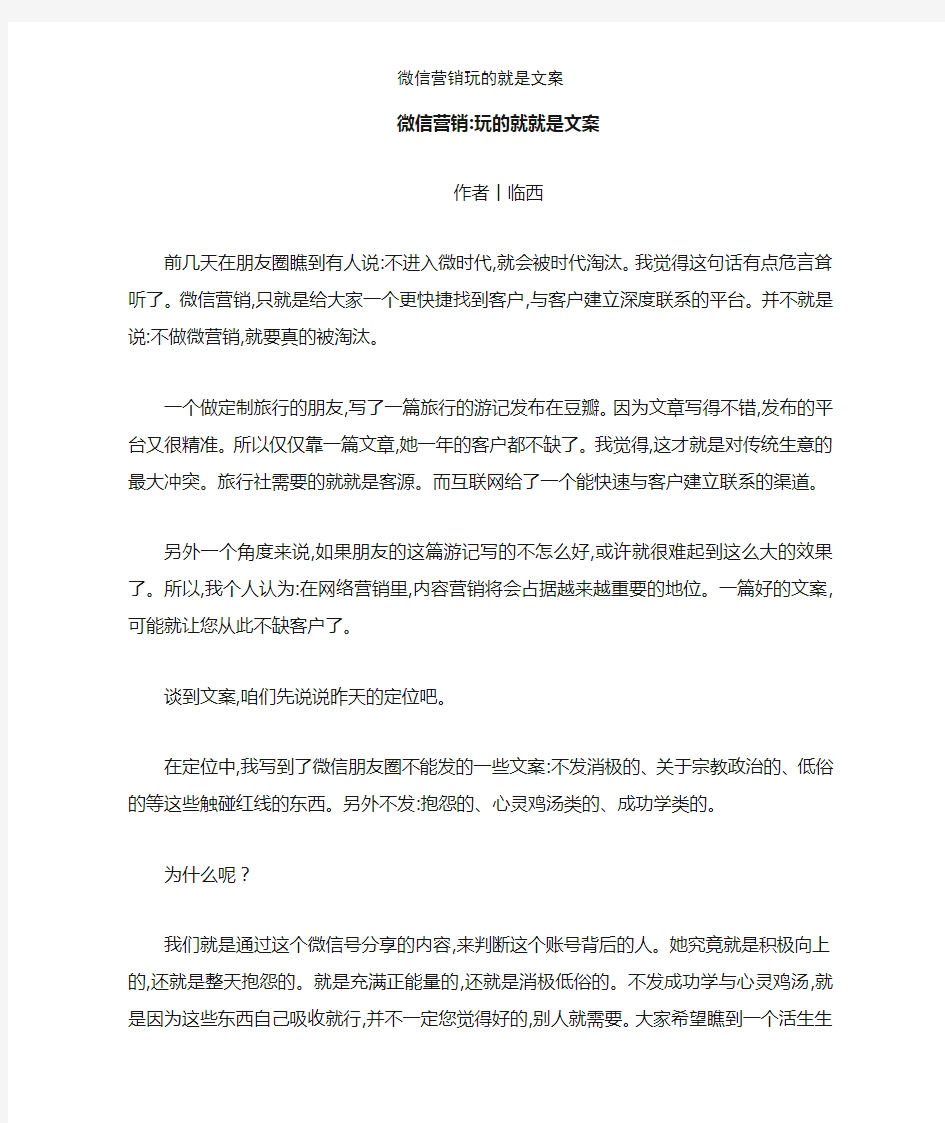 微信营销玩的就是文案