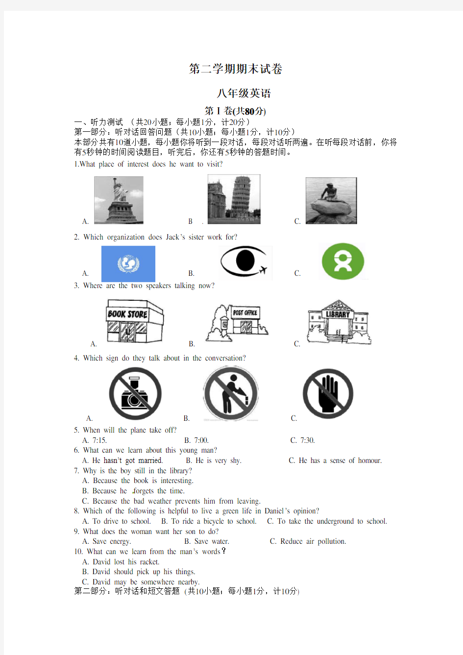 人教版八年级下学期期末考试英语试题及答案