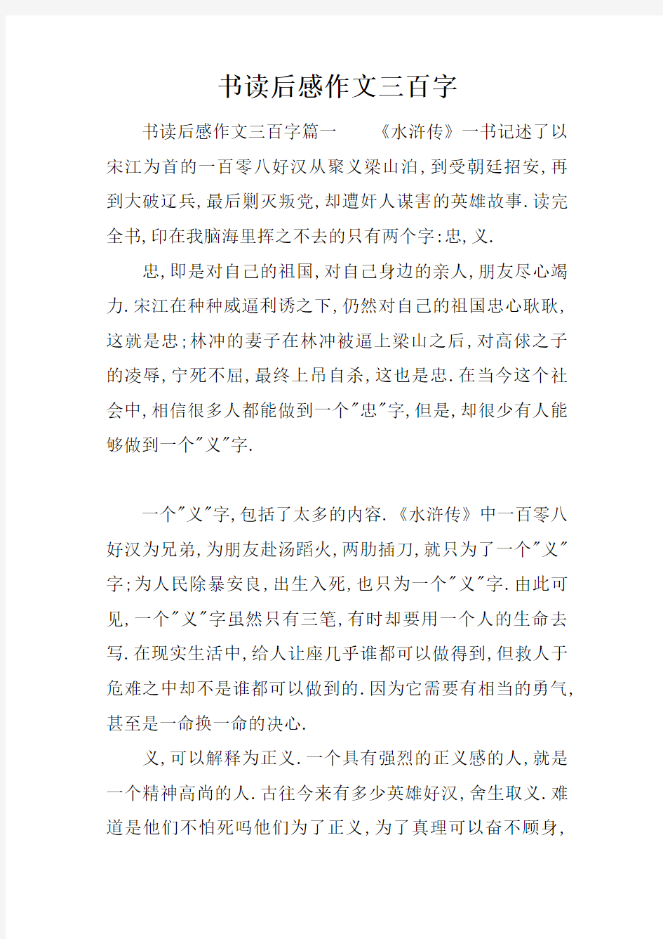 书读后感作文三百字