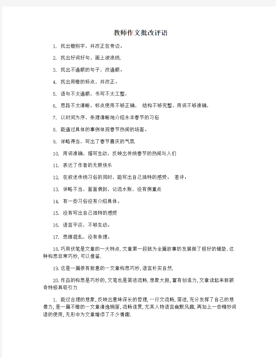 教师作文批改评语