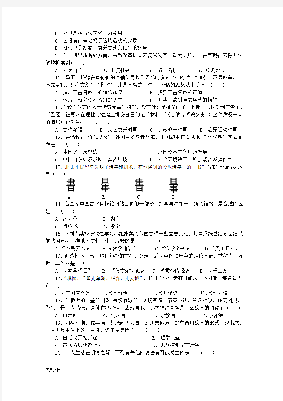 2021年高二上学期期中历史试题 含答案