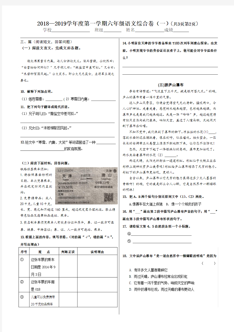 北京版小学语文六年级上学期期末测试试卷(完美版)