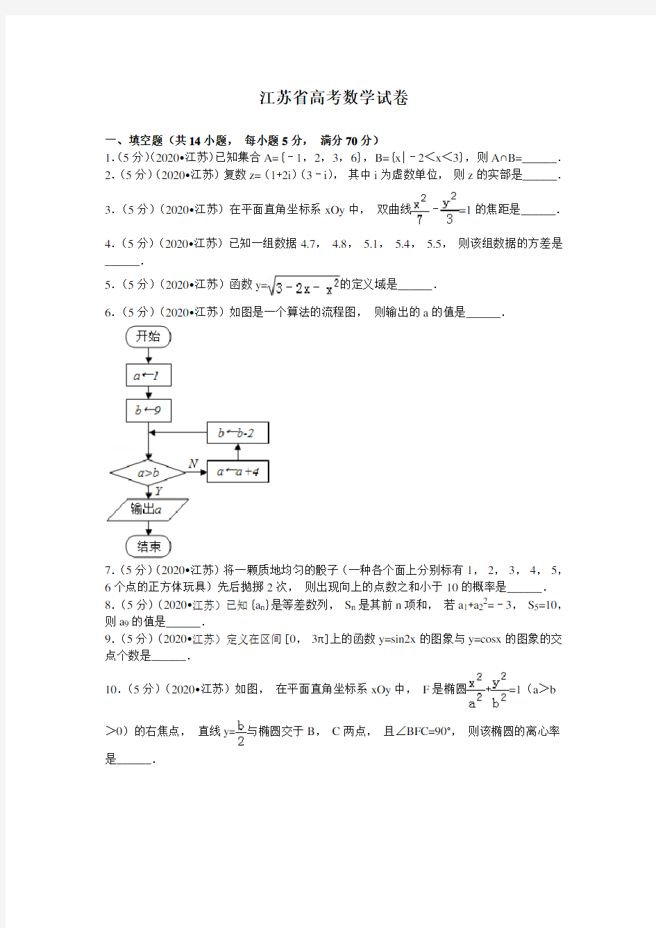 高考数学试卷-解析版