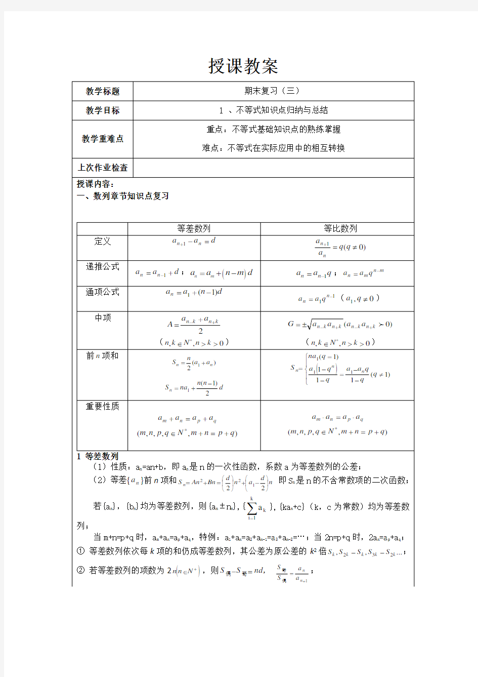 [高一数学]不等式知识点归纳与总结