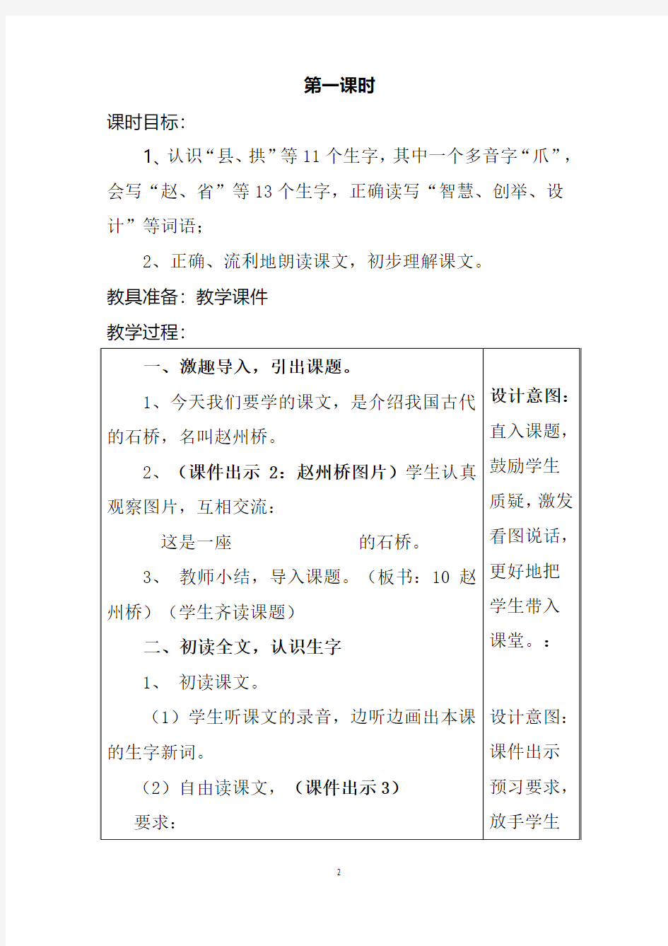 新部编人教版三年级语文下册《赵州桥》教学设计及课后反思