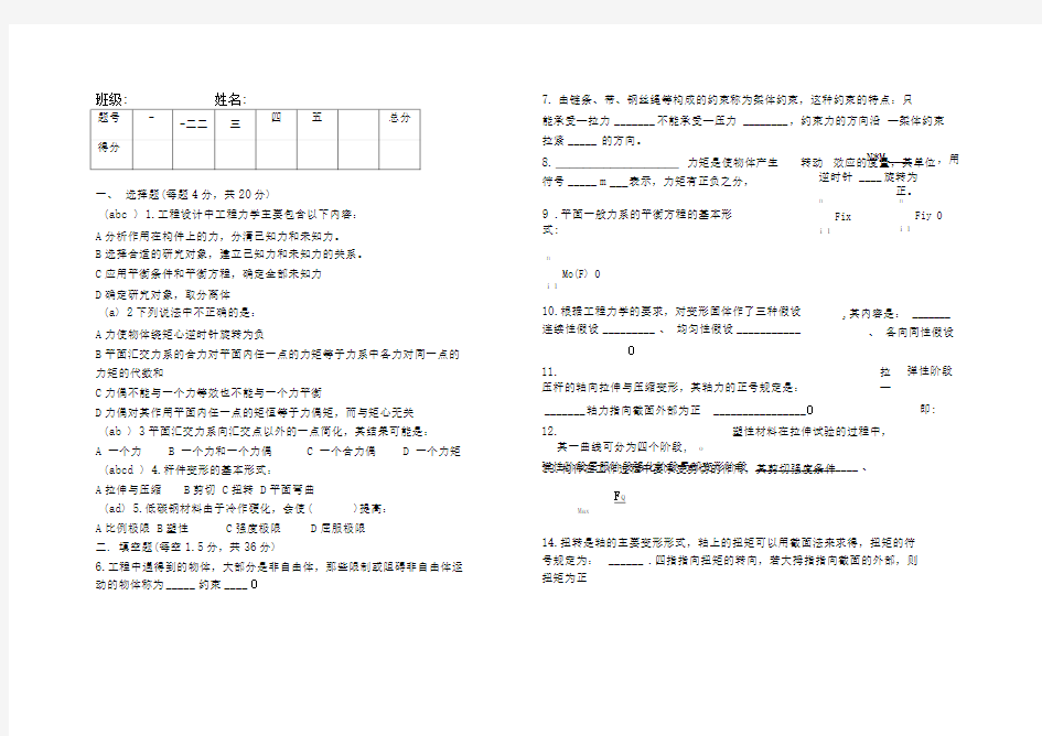 工程力学试题及答案