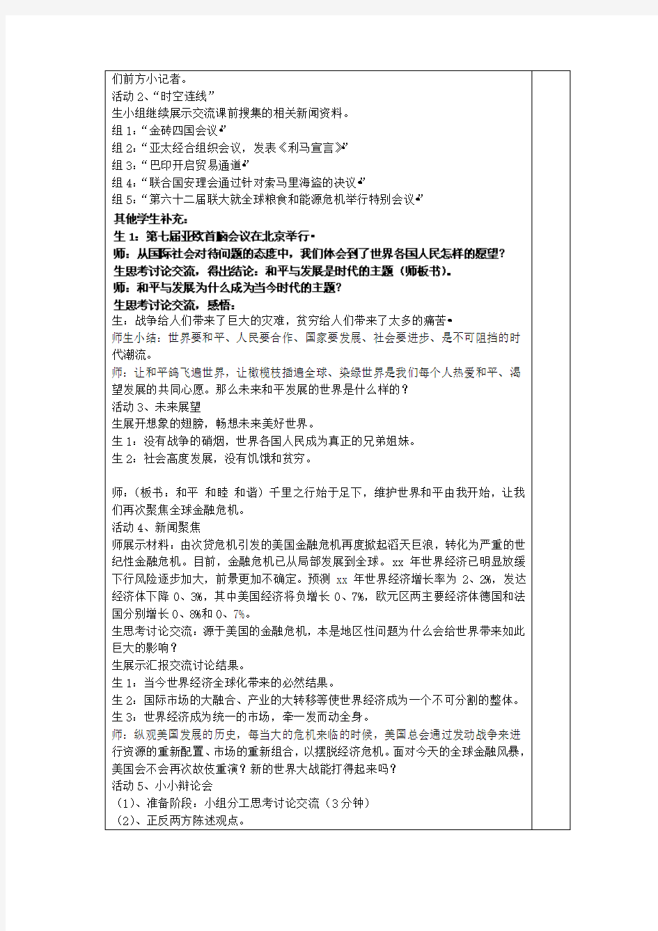 2019-2020年九年级政治全册 第11课 第1框 在旋转的世界舞台上教案 鲁教版