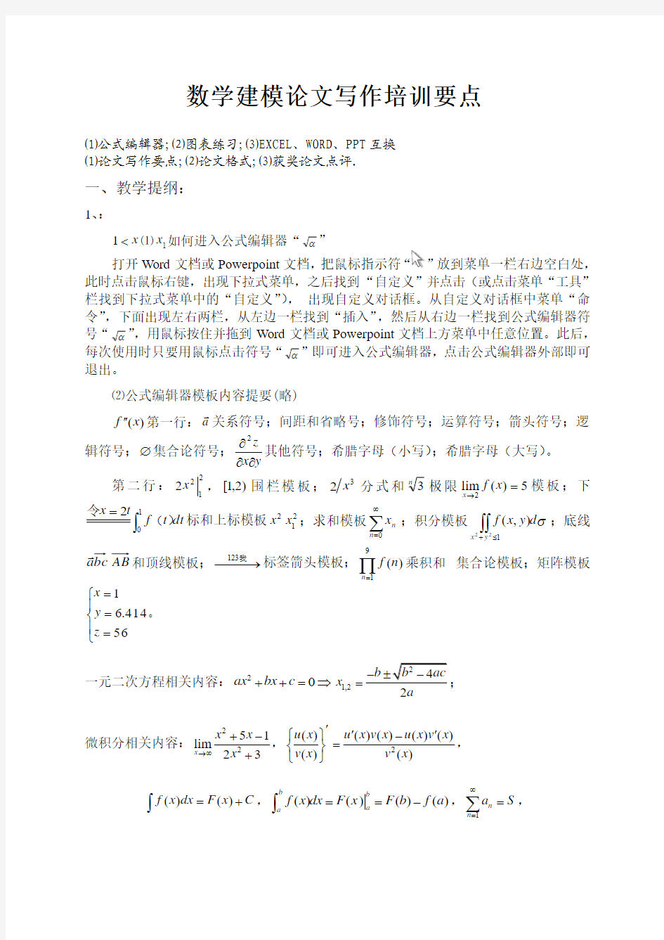 数学建模论文图表设计与制作