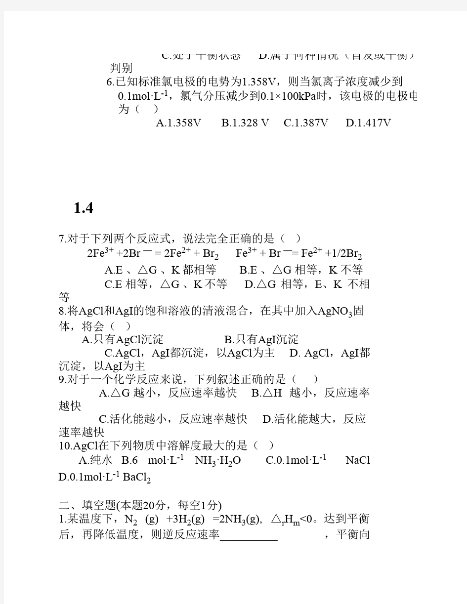 武汉理工大学普通化学09 11级考试试卷