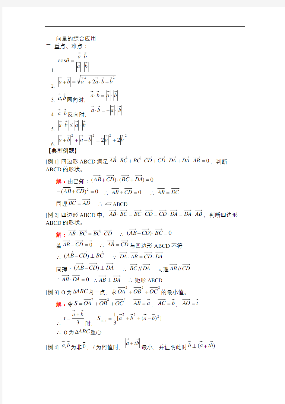 向量的综合应用