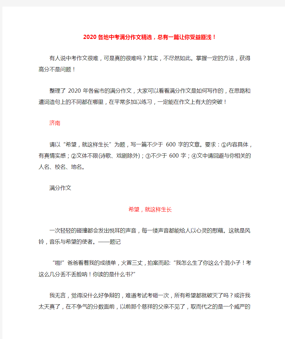 2020各地中考满分作文精选,总有一篇让你受益匪浅!