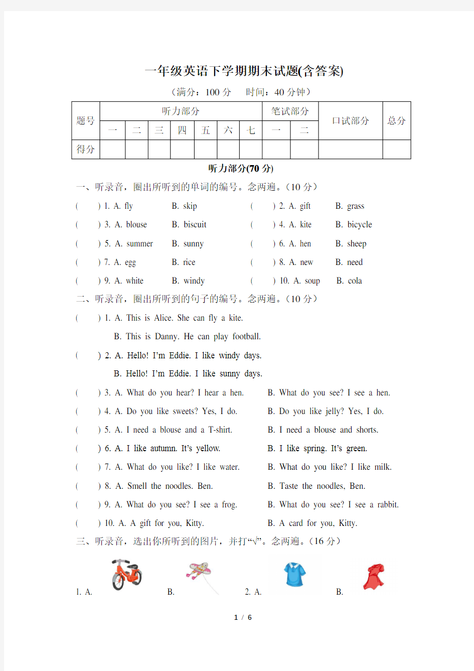 一年级下册英语试题 - 期末考试试题   人教新起点(含答案)