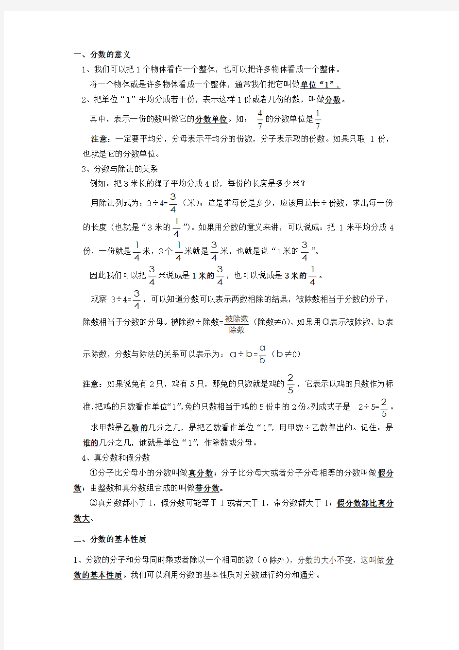 (完整版)分数的意义和基本性质知识点总结和经典练习题