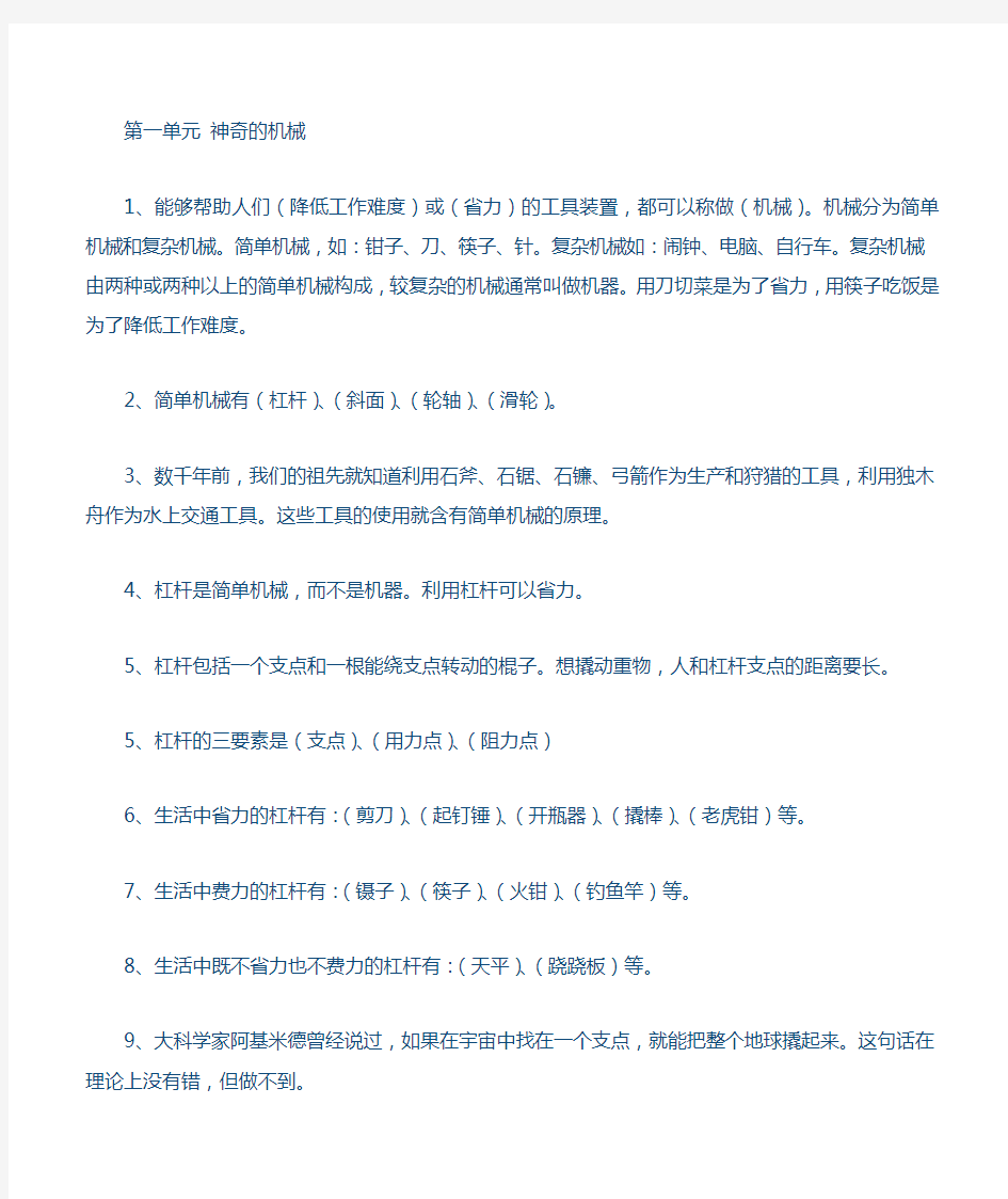 最新苏教版五年级下册科学知识点