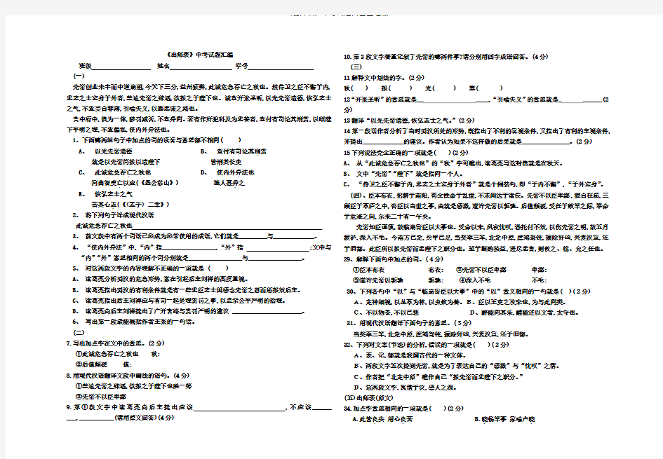 《出师表》中考试题大全整理版