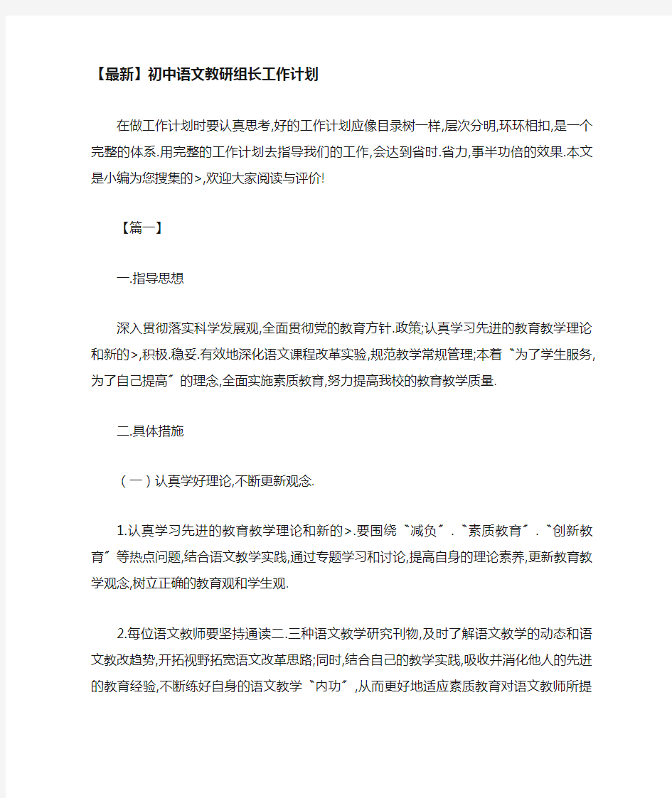 初中语文教研组长工作计划