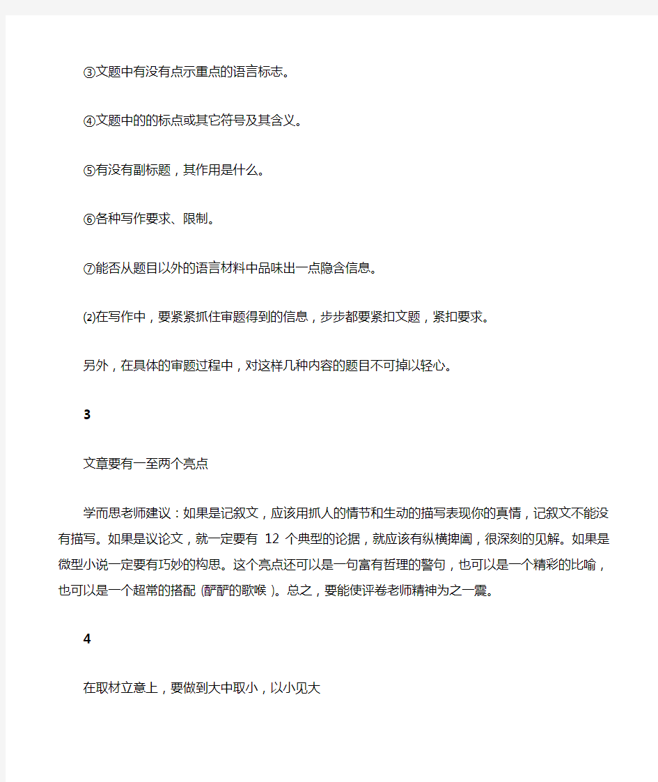 初中语文作文写作技巧及评分标准