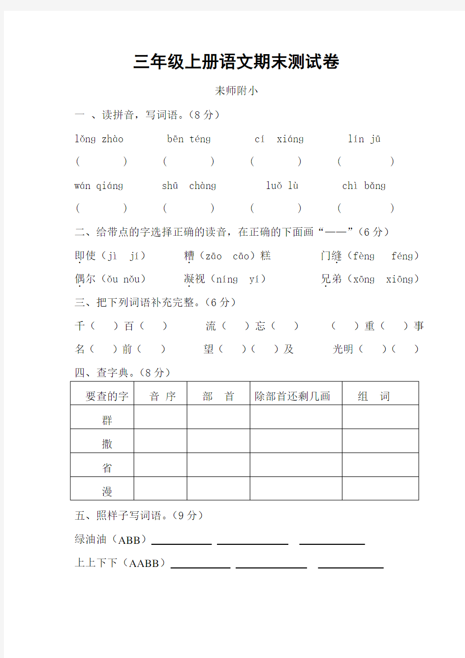 三年级上册期末试卷及答案