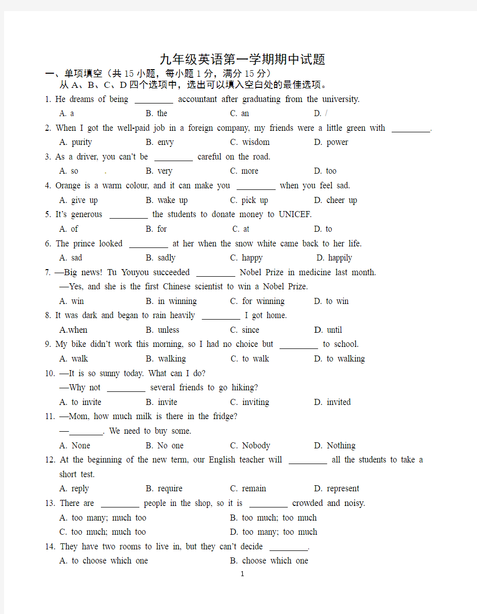 九年级上册英语期中考试卷