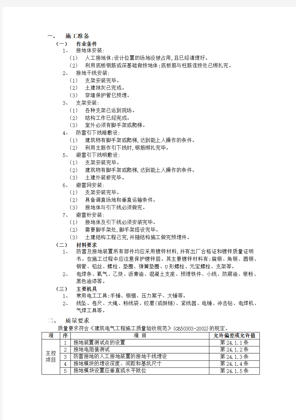 防雷技术交底