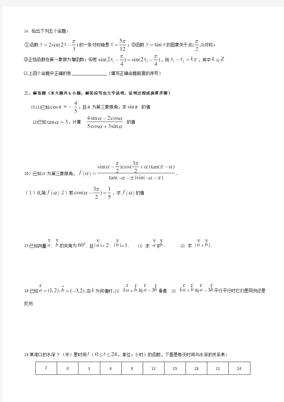 高一数学必修四期末测试题及答案