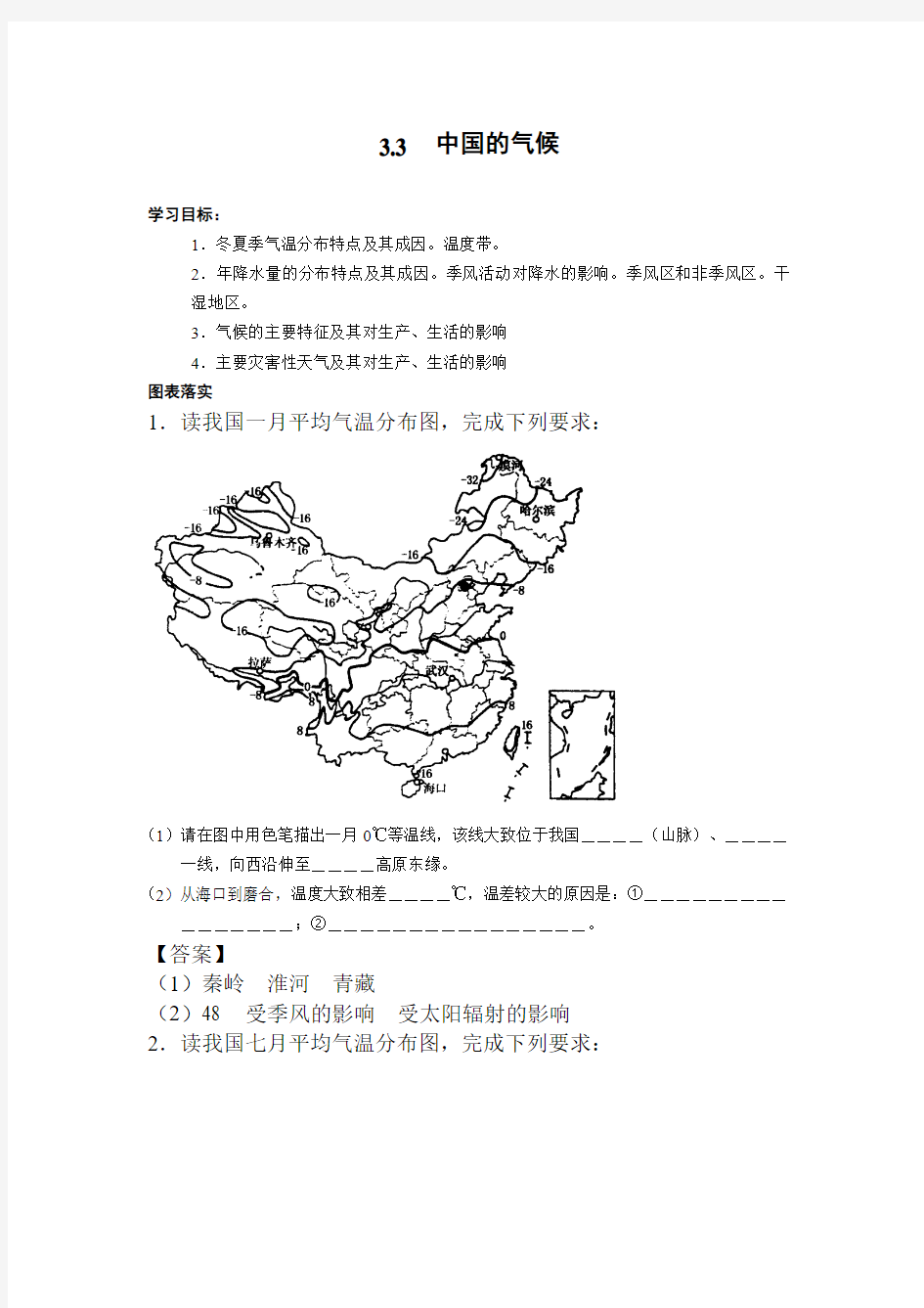 高考地理中国地理单元知识点复习