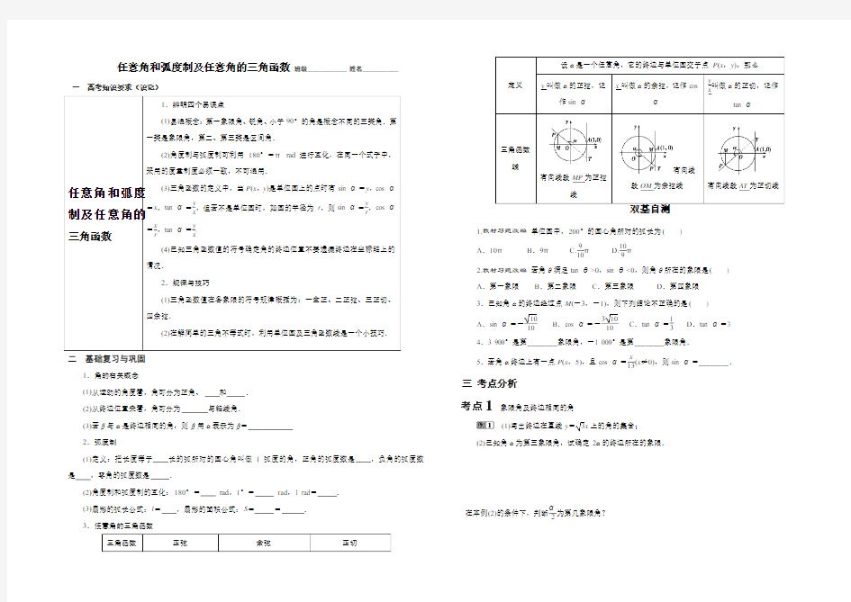 3.1 任意角和弧度制及任意角的三角函数