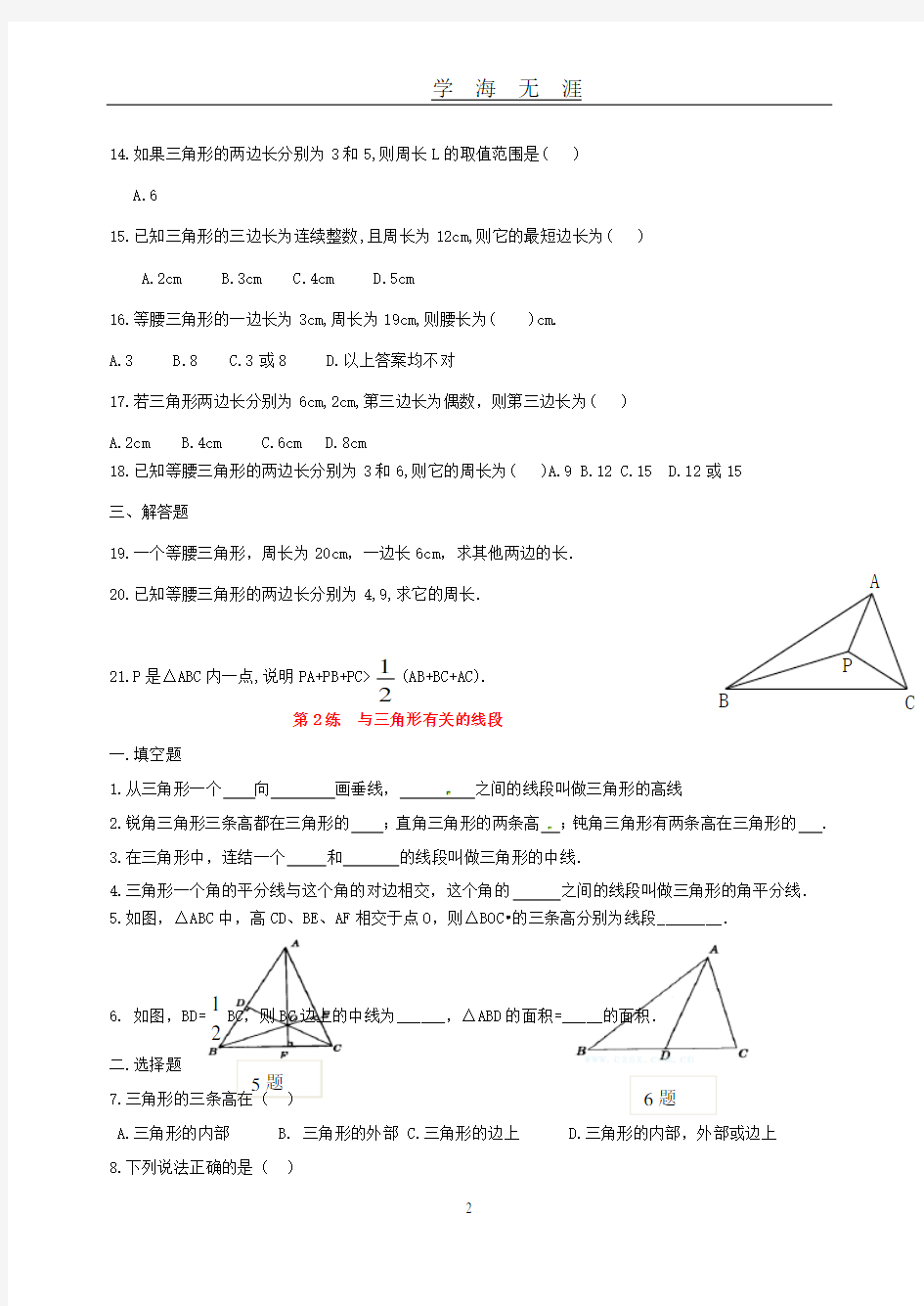 (2020年整理)新人教版八年级数学上册导学案.doc