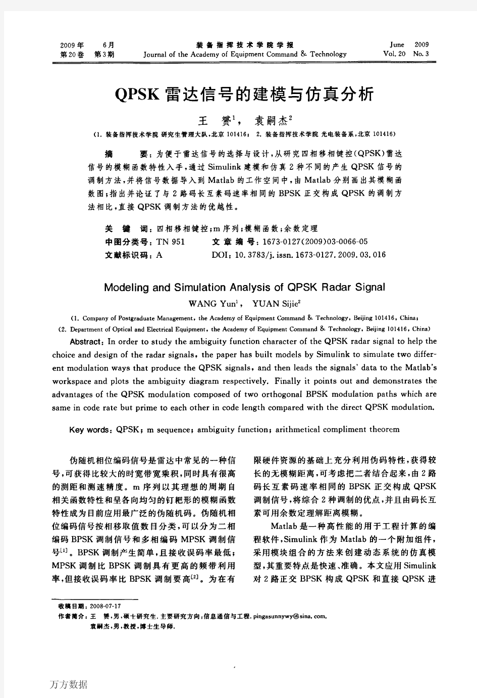 QPSK雷达信号的建模与仿真分析