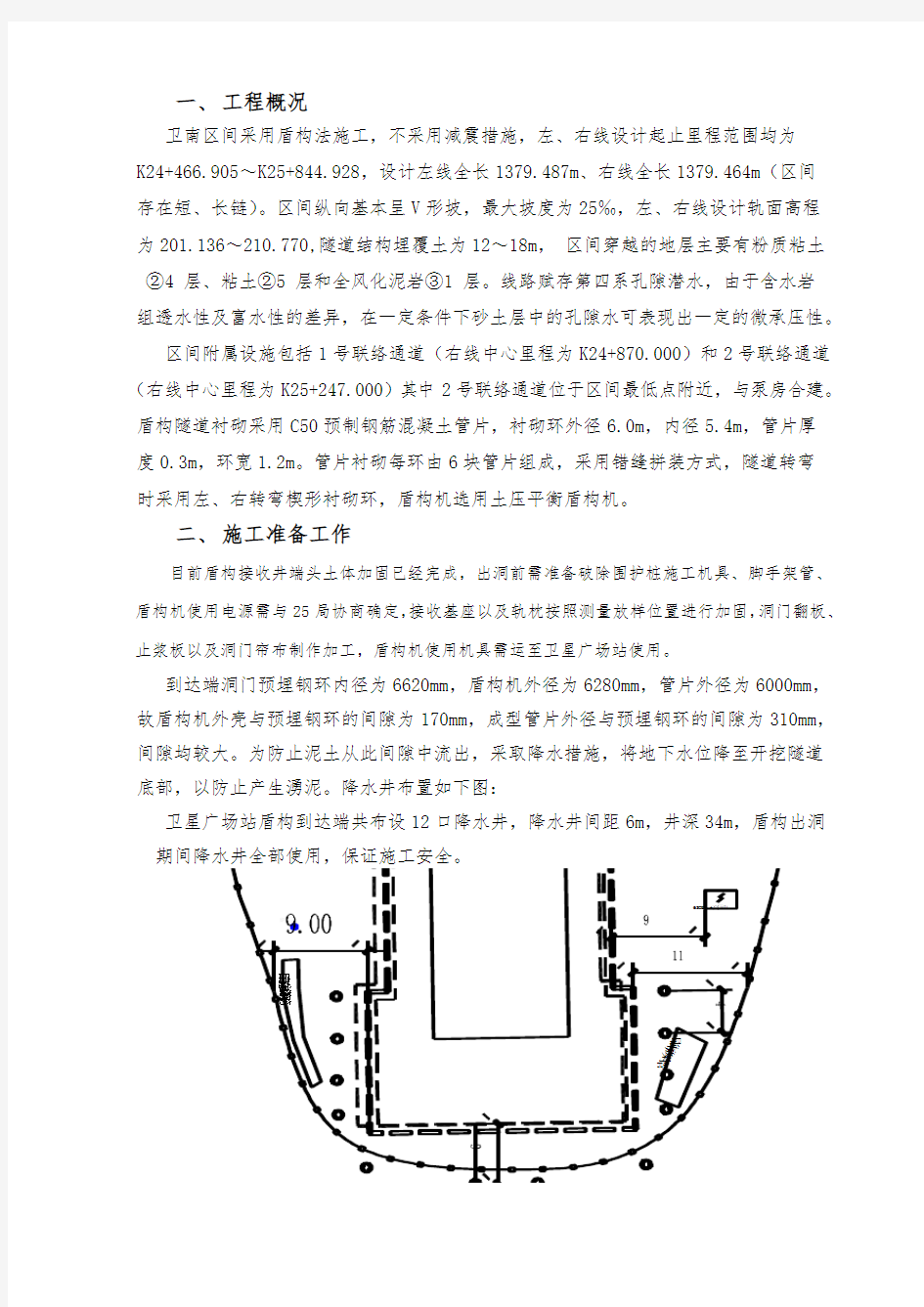 盾构到达接收技术交底