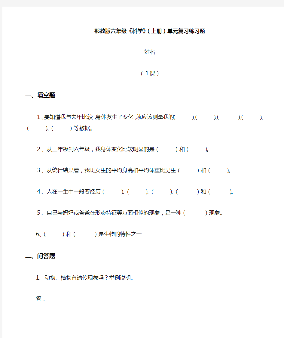 鄂教版六年级上册科学全册复习题及参考答案