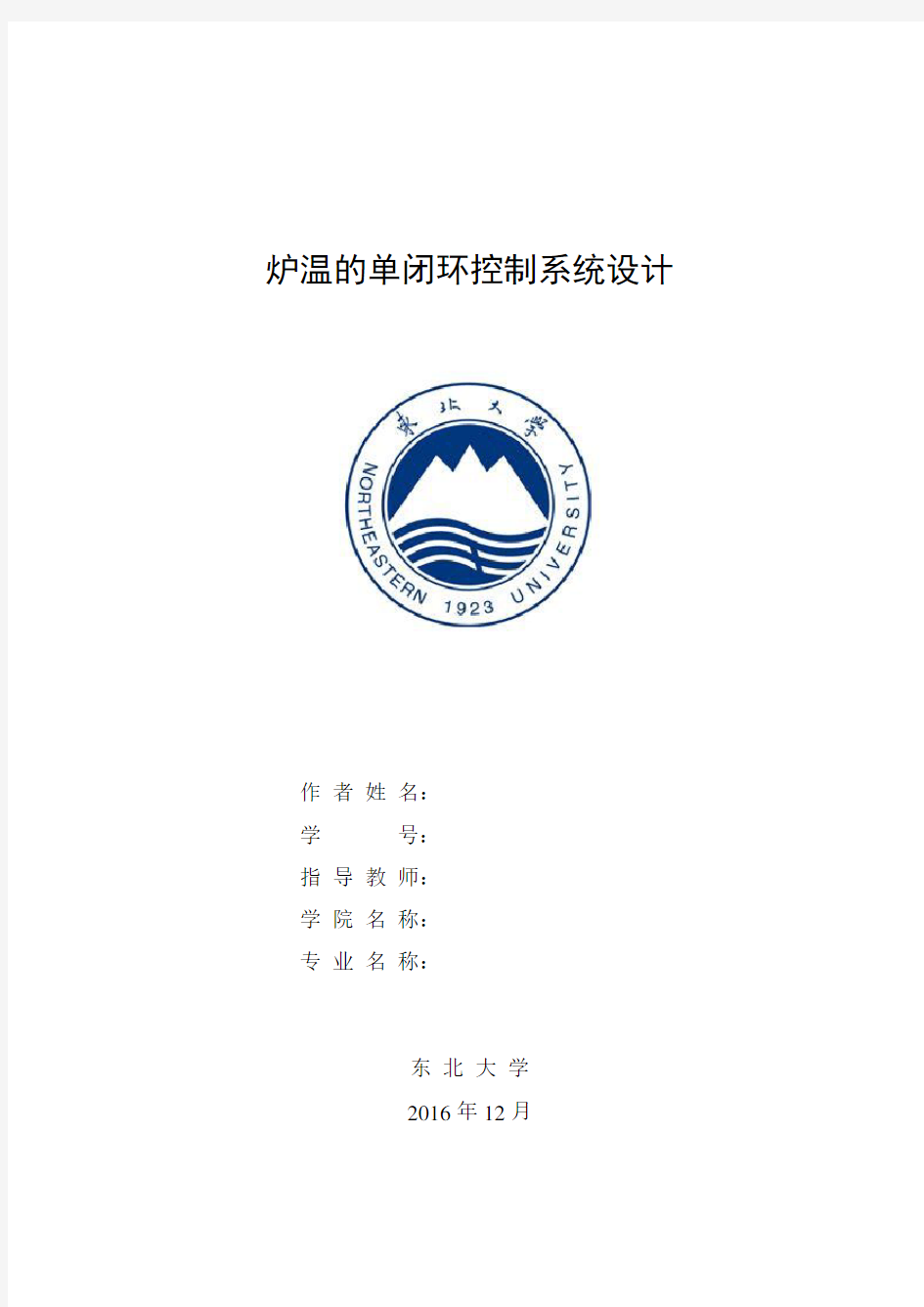 东北大学过程控制系统课设