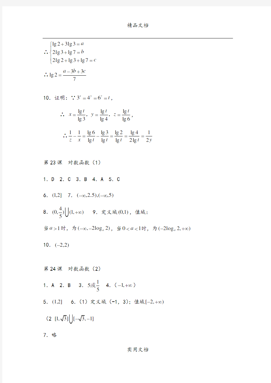 必修1第2章  函数的概念与图象  参考答案2